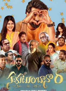 Sahakutumbaanaam Movie 2025 Vegamoviees Review Details