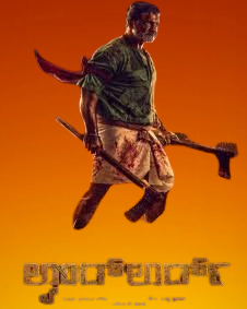 Landlord Movie Vegamoviees 2025 Review Details